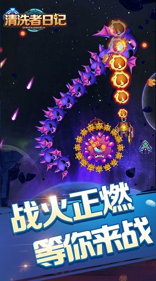 清洗者日記游戲
