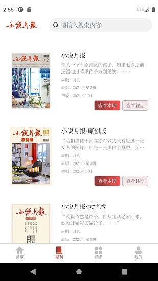 小說月報安卓版 小說月報安卓版下載