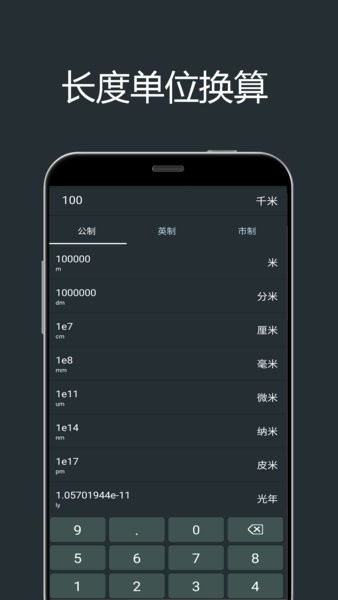 單位換算計算器app1