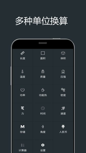 單位換算計算器app3