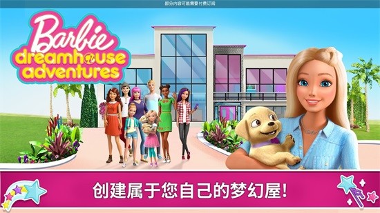 芭比冒險夢幻屋最新版本 v2022.01.17 安卓版 0