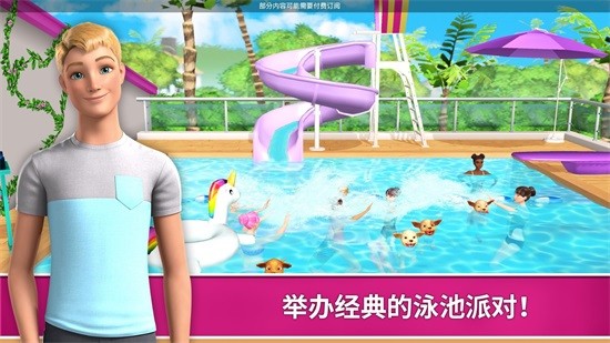 芭比冒險夢幻屋最新版本 v2022.01.17 安卓版 3
