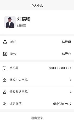 鈦好管app v2.11.2 安卓版 1