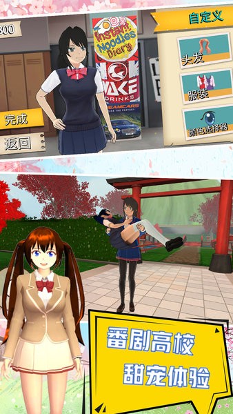 我的學(xué)校我作主游戲0