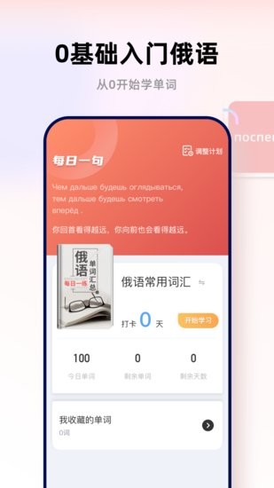 俄文翻譯官手機版 v1.0.1 安卓版 1