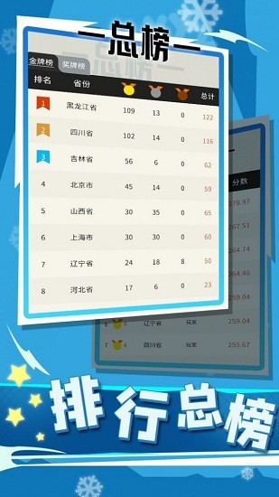 冰雪競技賽手游 v1.2.0 安卓版 2