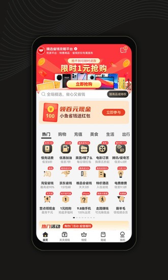 小魚(yú)省錢(qián)軟件 v1.2.3 最新版 0