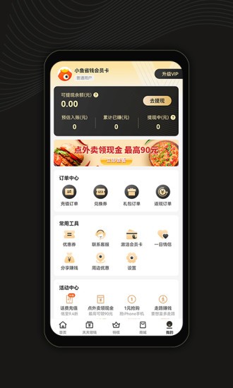 小魚(yú)省錢(qián)軟件 v1.2.3 最新版 2