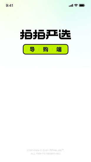 拍拍嚴(yán)選門店導(dǎo)購端 v1.0.0 安卓版 3