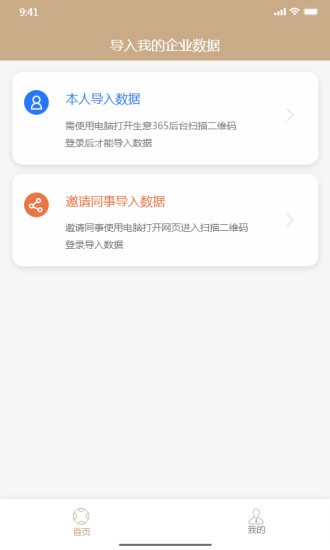 生意365官方版 v1.2.1 安卓版 0