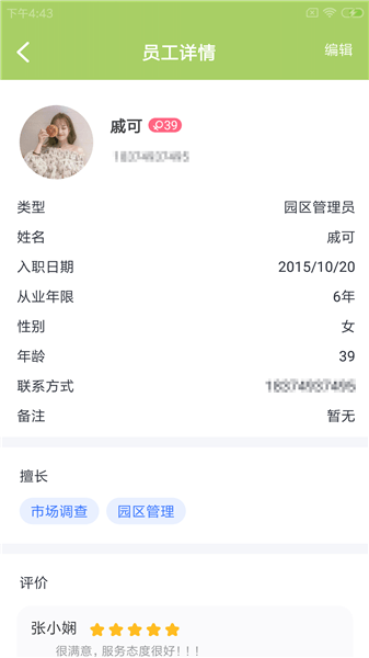 賴(lài)葫園企通官方版 v1.0.0 最新版 1