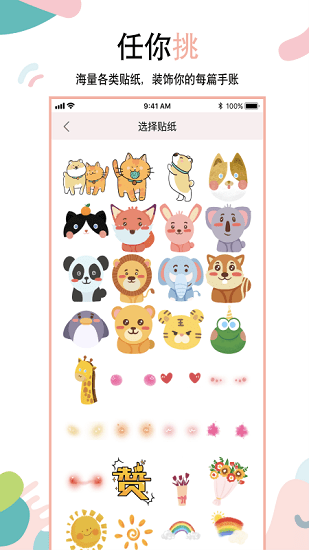 享做手賬最新版0
