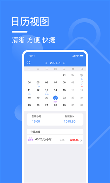 小谷記工表軟件 v1.2 最新版 2