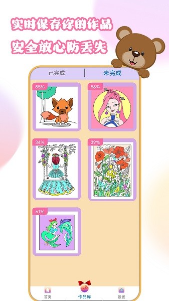 花花公主愛填色0