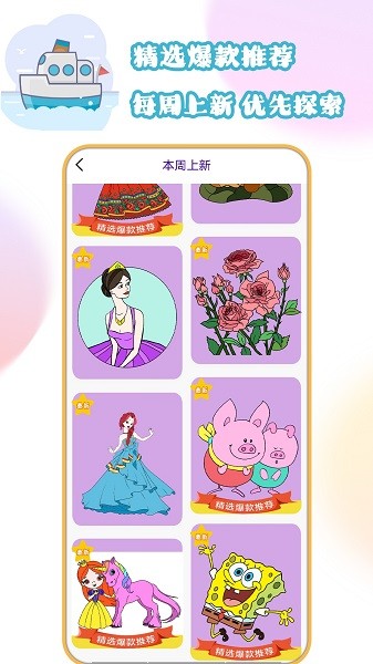花花公主愛填色2