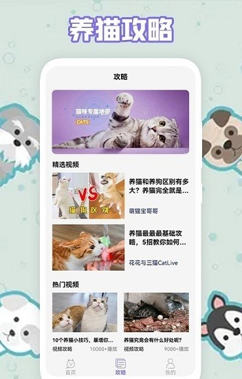 多多養(yǎng)貓助手官方版 v1.1 安卓版 1