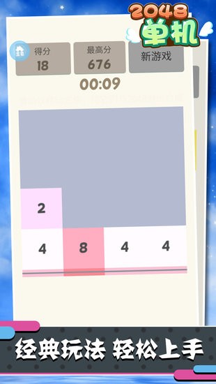 單機2048免費版 v1.0.1 安卓手機版 0