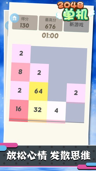 單機2048免費版 v1.0.1 安卓手機版 2