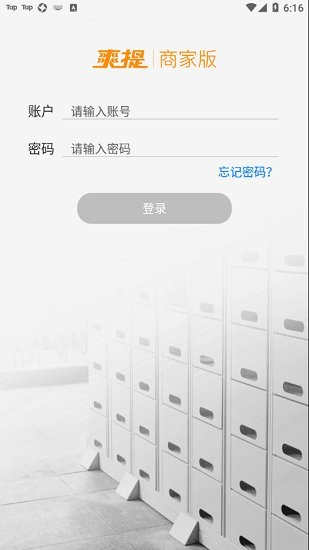爽提商戶最新版 v1.2.5 安卓版 0