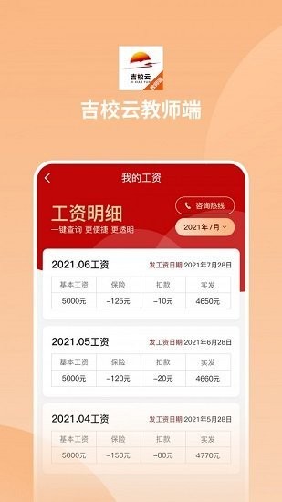 吉校云教師版 v1.0.3 安卓版 0