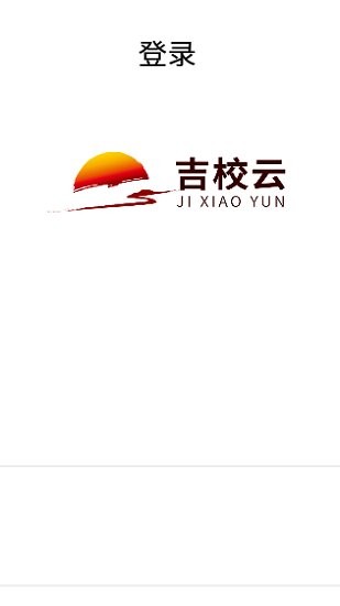 吉校云教師端下載