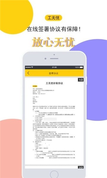 工無憂最新版 v0.0.1 安卓版 1