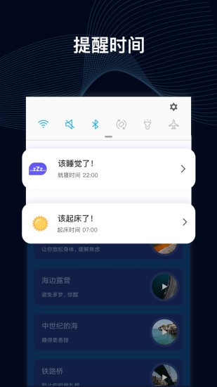 睡眠催眠大師app下載