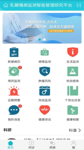 乳腺衛(wèi)士手機版1