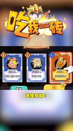 吃我一磚游戲