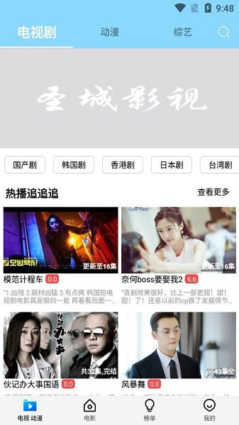 圣城影視安卓版app官方版