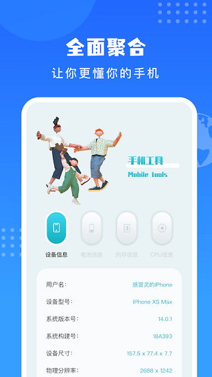 愛思驗機手機版app v1.1 安卓版 2