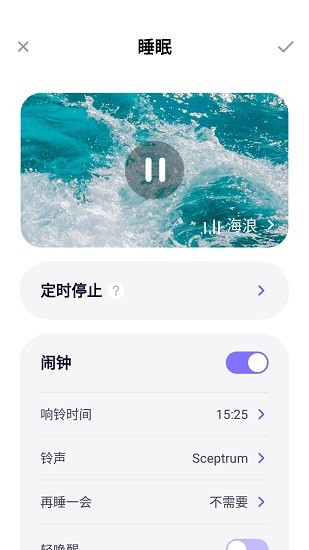 睡眠健康小助手軟件 v1.10301.2 安卓版 2