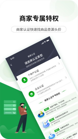 珍箱貨源app最新版 v1.4.1 安卓版 3
