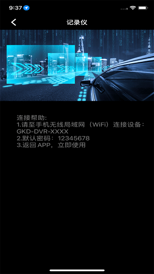 吉利繽越行車記錄儀手機(jī)版 v1.1.3 安卓版 0
