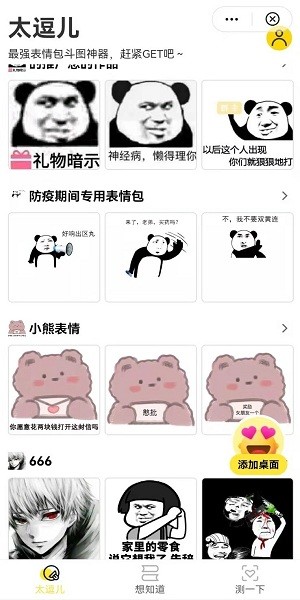 太逗兒軟件
