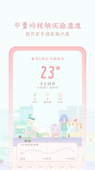 天氣物語app v2212010 安卓版 0