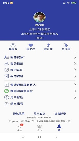 我要合作網(wǎng)app(今日合作) v5.9.1 安卓版 3