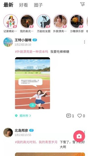 校園帝 v1.0.16 安卓版 2