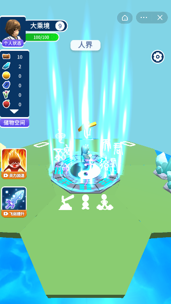 仙界繪卷小游戲 v1.5.3 安卓版 0