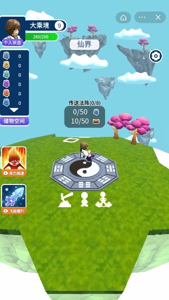仙界繪卷小游戲 v1.5.3 安卓版 2