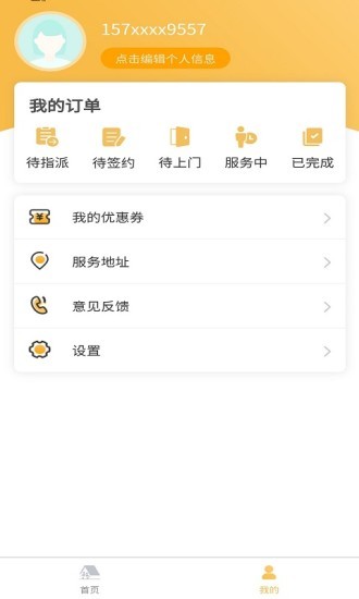 聯(lián)洋家政服務(wù) v1.0.5 安卓版 1