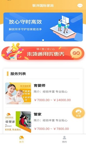 聯(lián)洋家政 聯(lián)洋家政app