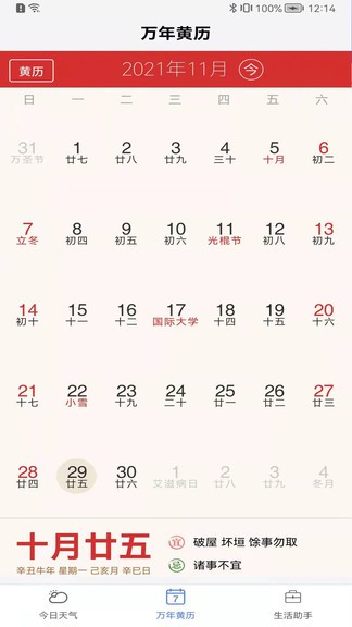 趣味天氣預(yù)報(bào)app v1.1.2 安卓版 0