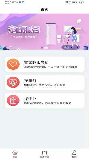梅州市家政服務(wù)超市app