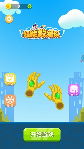 超能救援隊(duì)游戲