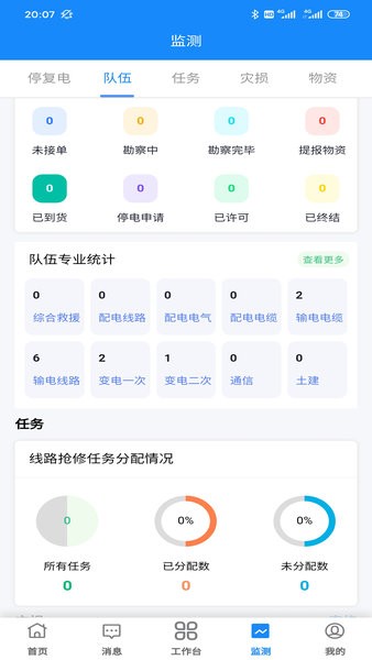 ecs應(yīng)急指揮app官方版