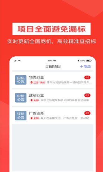 織蛛招標網(wǎng)app v1.0.2 安卓版 1