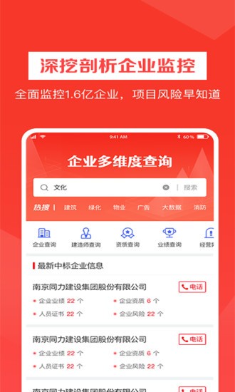織蛛招標網(wǎng)app下載