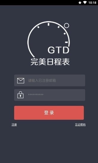 完美日程表官方版 v2.0.2 安卓完整版 1