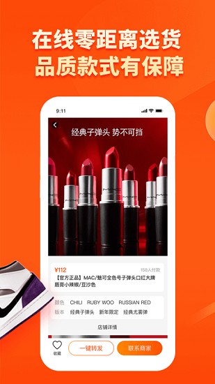 微商一手貨源app v1.0.0 安卓版 1